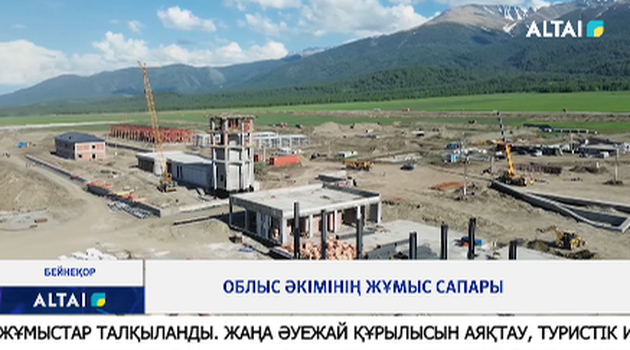 Облыс әкімінің жұмыс сапары