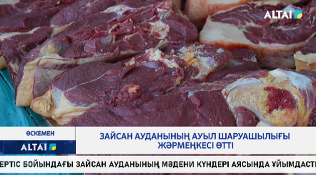 Зайсан ауданының ауыл шаруашылығы жәрмеңкесі өтті