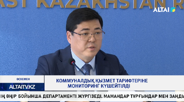 Коммуналдық қызмет тарифтеріне мониторинг күшейтілді