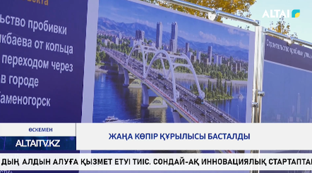 Жаңа көпір құрылысы басталды