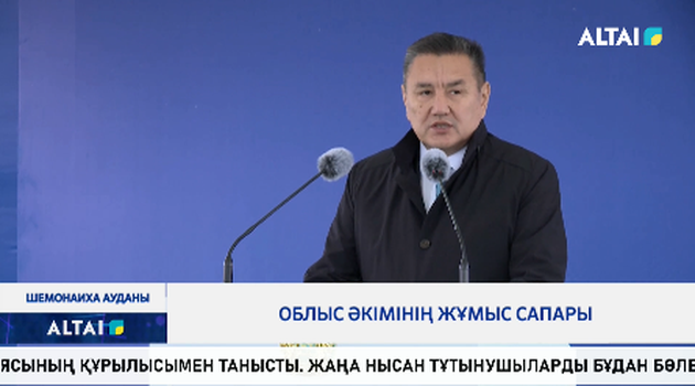 Облыс әкімінің жұмыс сапары