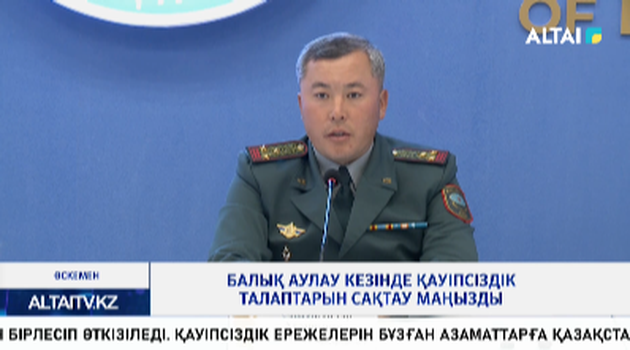 Балық аулау кезінде қауіпсіздік талаптарын сақтау маңызды