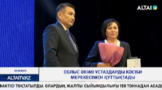 Облыс әкімі ұстаздарды кәсіби мерекесімен құттықтады