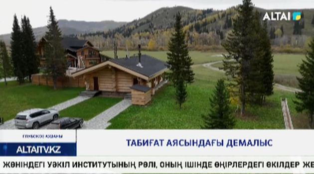 Табиғат аясындағы демалыс