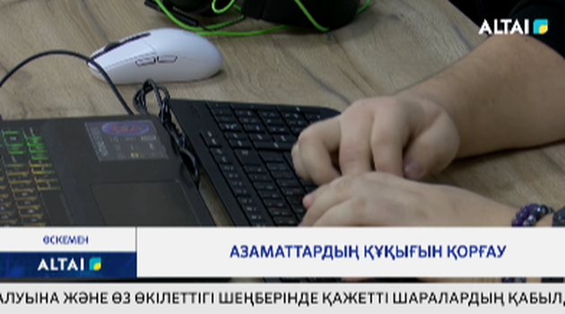 Азаматтардың құқығын қорғау