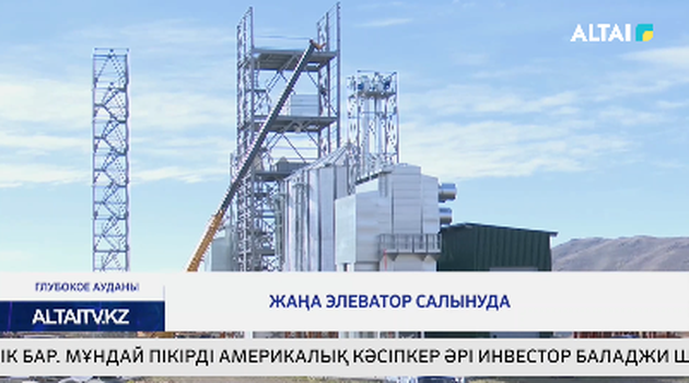 Жаңа элеватор салынуда