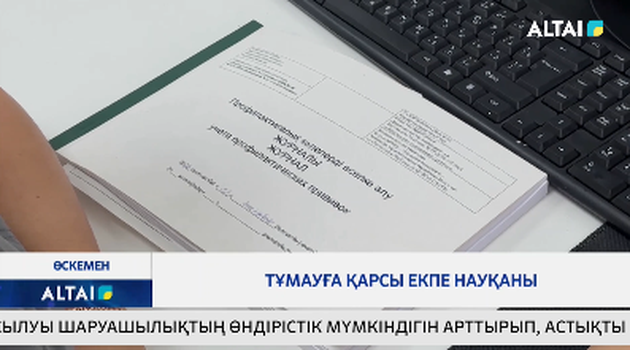 Тұмауға қарсы екпе науқаны