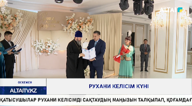 Рухани келісім күні 