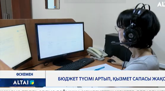 Бюджет түсімі артып, қызмет сапасы жақсарды
