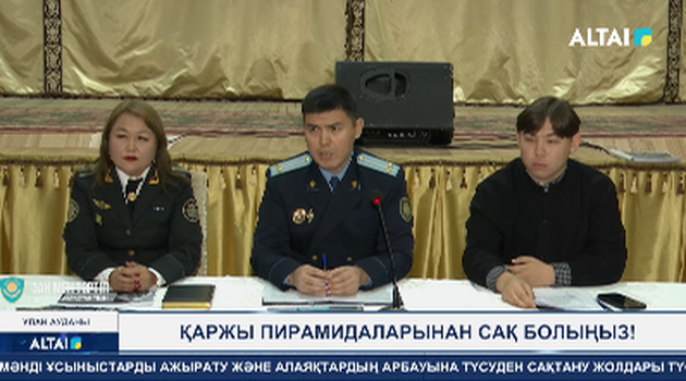 Қаржы пирамидаларынан сақ болыңыз!