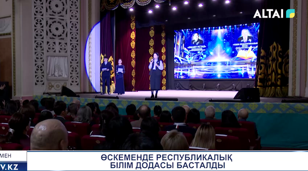 Өскеменде республикалық білім додасы басталды
