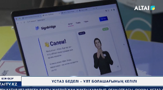 Ұстаз беделі – ұлт болашағының кепілі