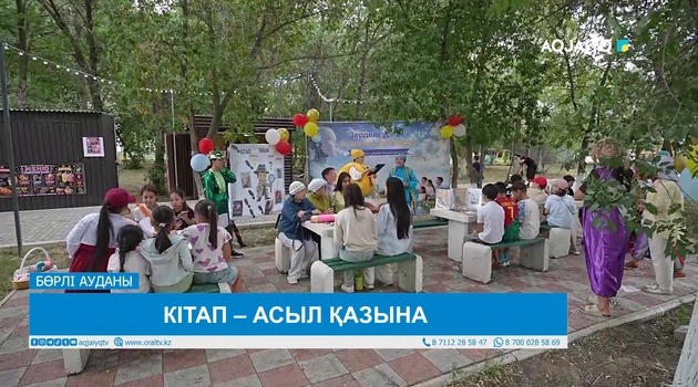 КІТАП – АСЫЛ ҚАЗЫНА 