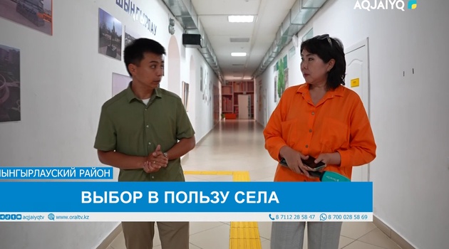 ВЫБОР В ПОЛЬЗУ СЕЛА 