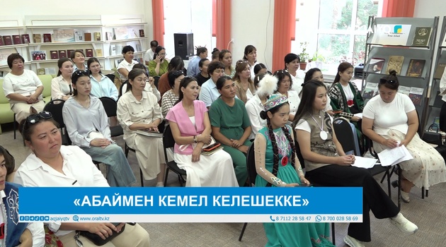 «АБАЙМЕН КЕМЕЛ КЕЛЕШЕККЕ»