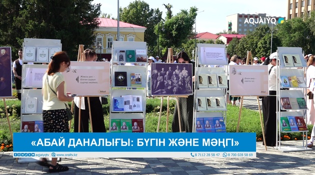 «АБАЙ ДАНАЛЫҒЫ: БҮГІН ЖӘНЕ МӘҢГІ» 