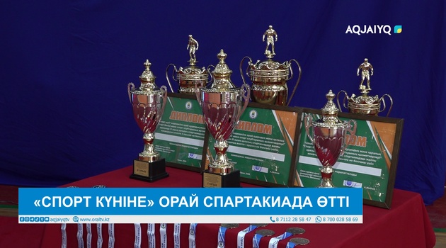 «СПОРТ КҮНІНЕ» ОРАЙ СПАРТАКИАДА ӨТТІ