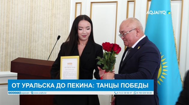 ОТ УРАЛЬСКА ДО ПЕКИНА: ТАНЦЫ ПОБЕДЫ 
