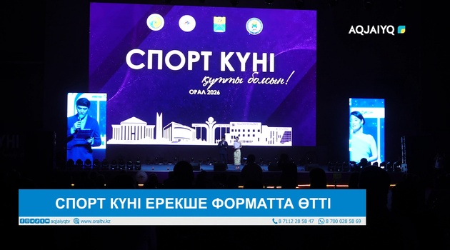 СПОРТ КҮНІ ЕРЕКШЕ ФОРМАТТА ӨТТІ