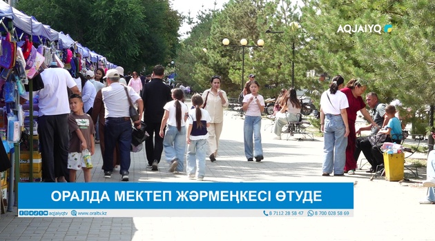 ОРАЛДА МЕКТЕП ЖӘРМЕҢКЕСІ ӨТУДЕ
