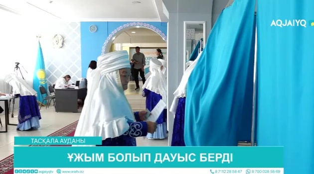 ҰЖЫМ БОЛЫП ДАУЫС БЕРДІ 