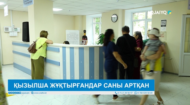 ҚЫЗЫЛША ЖҰҚТЫРҒАНДАР САНЫ АРТҚАН