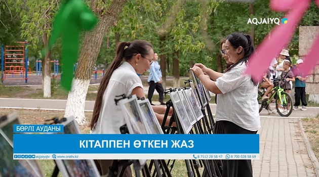 КІТАППЕН ӨТКЕН ЖАЗ
