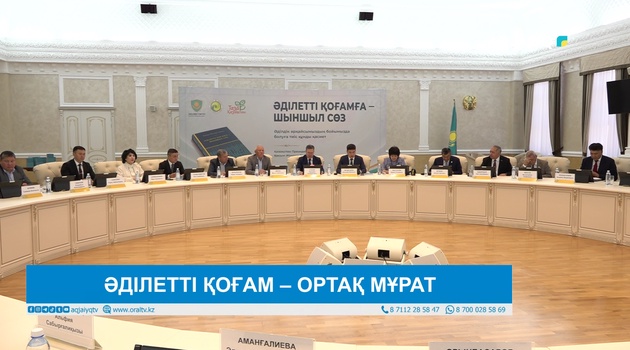 ӘДІЛЕТТІ ҚОҒАМ – ОРТАҚ МҰРАТ 