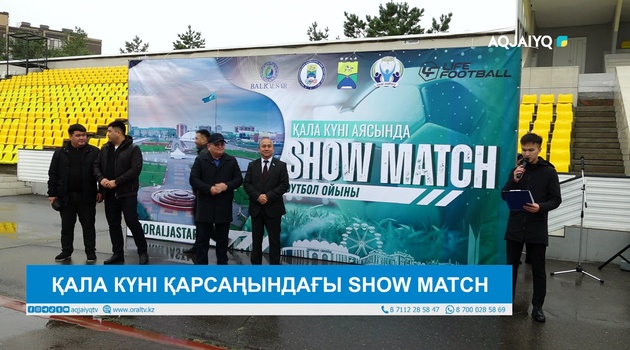 ҚАЛА КҮНІ ҚАРСАҢЫНДАҒЫ SHOW MATCH