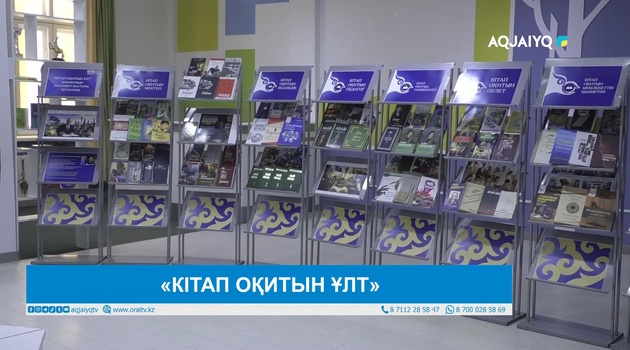 «КІТАП ОҚИТЫН ҰЛТ»