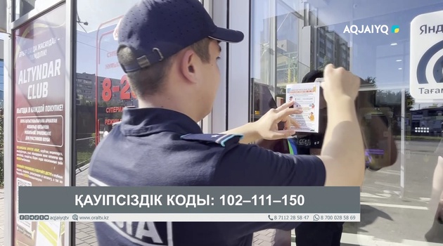ҚАУІПСІЗДІК КОДЫ: 102–111–150 