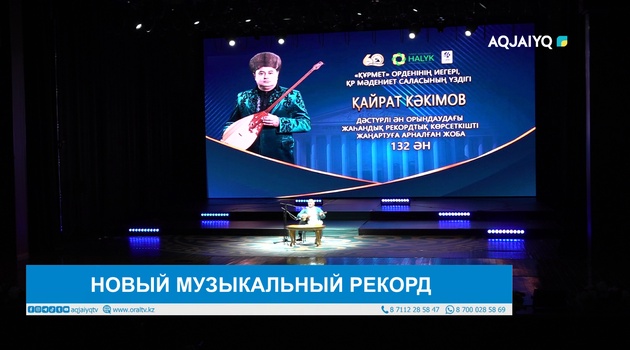 НОВЫЙ МУЗЫКАЛЬНЫЙ РЕКОРД