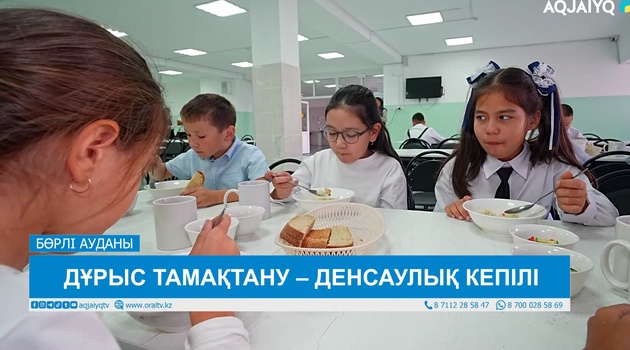 ДҰРЫС ТАМАҚТАНУ – ДЕНСАУЛЫҚ КЕПІЛІ  
