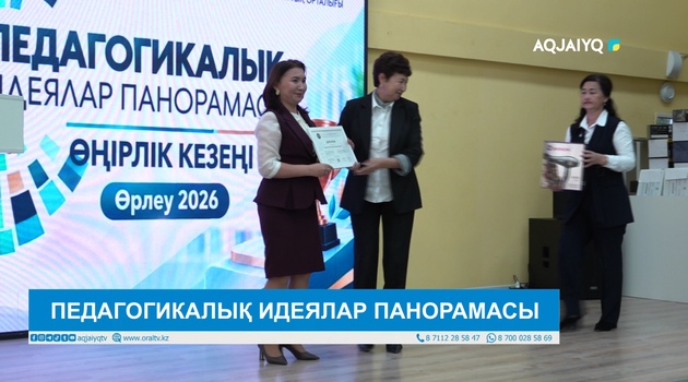 ПЕДАГОГИКАЛЫҚ ИДЕЯЛАР ПАНОРАМАСЫ