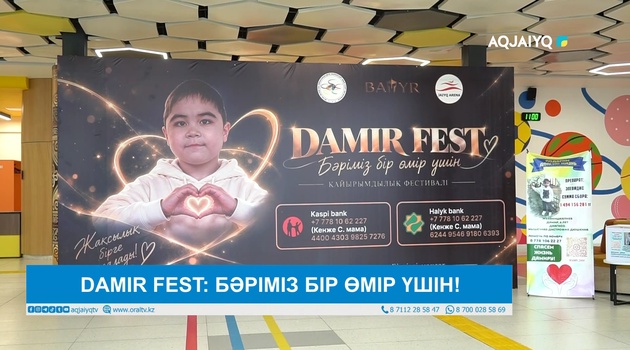 DAMIR FEST: БӘРІМІЗ БІР ӨМІР ҮШІН!