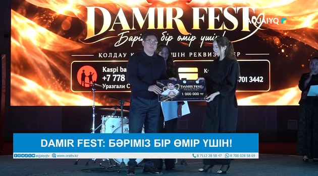 DAMIR FEST: БӘРІМІЗ БІР ӨМІР ҮШІН!