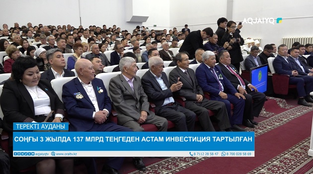 СОҢҒЫ 3 ЖЫЛДА 137 МЛРД ТЕҢГЕДЕН АСТАМ ИНВЕСТИЦИЯ ТАРТЫЛҒАН
