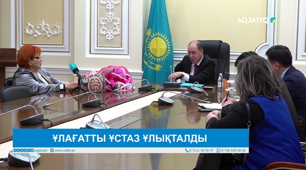ҰЛАҒАТТЫ ҰСТАЗ ҰЛЫҚТАЛДЫ