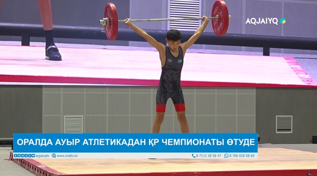  ОРАЛДА АУЫР АТЛЕТИКАДАН ҚР ЧЕМПИОНАТЫ ӨТУДЕ 