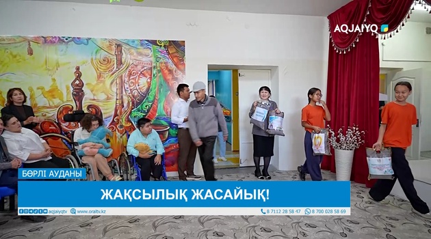 ЖАҚСЫЛЫҚ ЖАСАЙЫҚ!