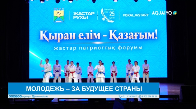 МОЛОДЕЖЬ – ЗА БУДУЩЕЕ СТРАНЫ 