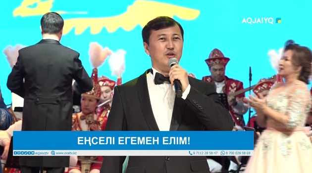 ЕҢСЕЛІ ЕГЕМЕН ЕЛІМ!