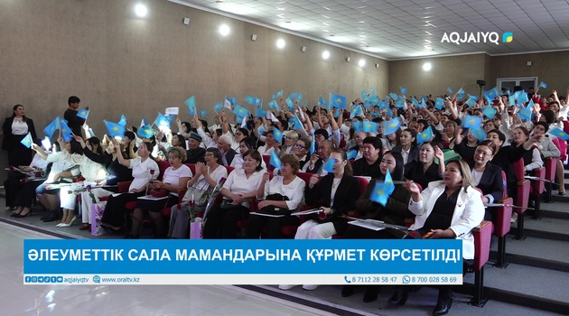 ӘЛЕУМЕТТІК САЛА МАМАНДАРЫНА ҚҰРМЕТ КӨРСЕТІЛДІ