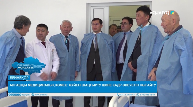 АЛҒАШҚЫ МЕДИЦИНАЛЫҚ КӨМЕК: ЖҮЙЕНІ ЖАҢҒЫРТУ ЖӘНЕ КАДР ӘЛЕУЕТІН НЫҒАЙТУ