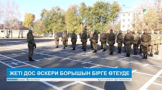 ЖЕТІ ДОС ӘСКЕРИ БОРЫШЫН БІРГЕ ӨТЕУДЕ