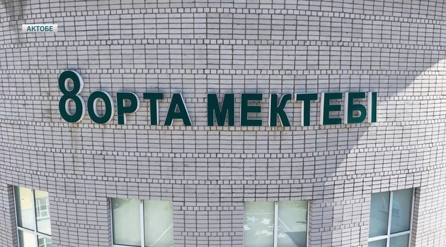 ЖАҢА БІЛІМ ОРДАЛАРЫ ӨЗ ЖҰМЫСЫН БАСТАУҒА ДАЙЫН