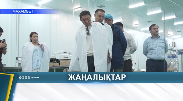 АЙМАҚ БАСШЫСЫ ӘЛЕУМЕТТІК ЖӘНЕ АГРОӨНЕРКӘСІПТІК НЫСАНДАРДЫ АРАЛАДЫ