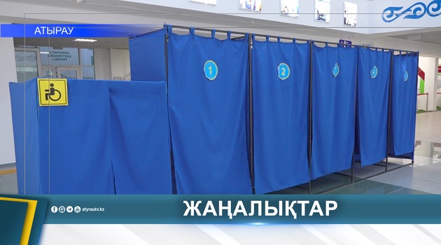 ДАУЫС БЕРУ УЧАСКЕЛЕРІНІҢ ДАЙЫНДЫҒЫ ТЕКСЕРІЛДІ