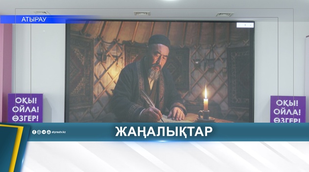 СТРАЖИ ПОРЯДКА ЧИТАЛИ «СЛОВА НАЗИДАНИЯ» АБАЯ
