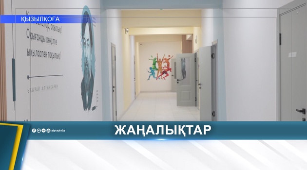 АКИМ ОБЛАСТИ ОЗНАКОМИЛСЯ С РАБОТОЙ ОБЪЕКТОВ В КЫЗЫЛКОГИНСКОМ РАЙОНЕ